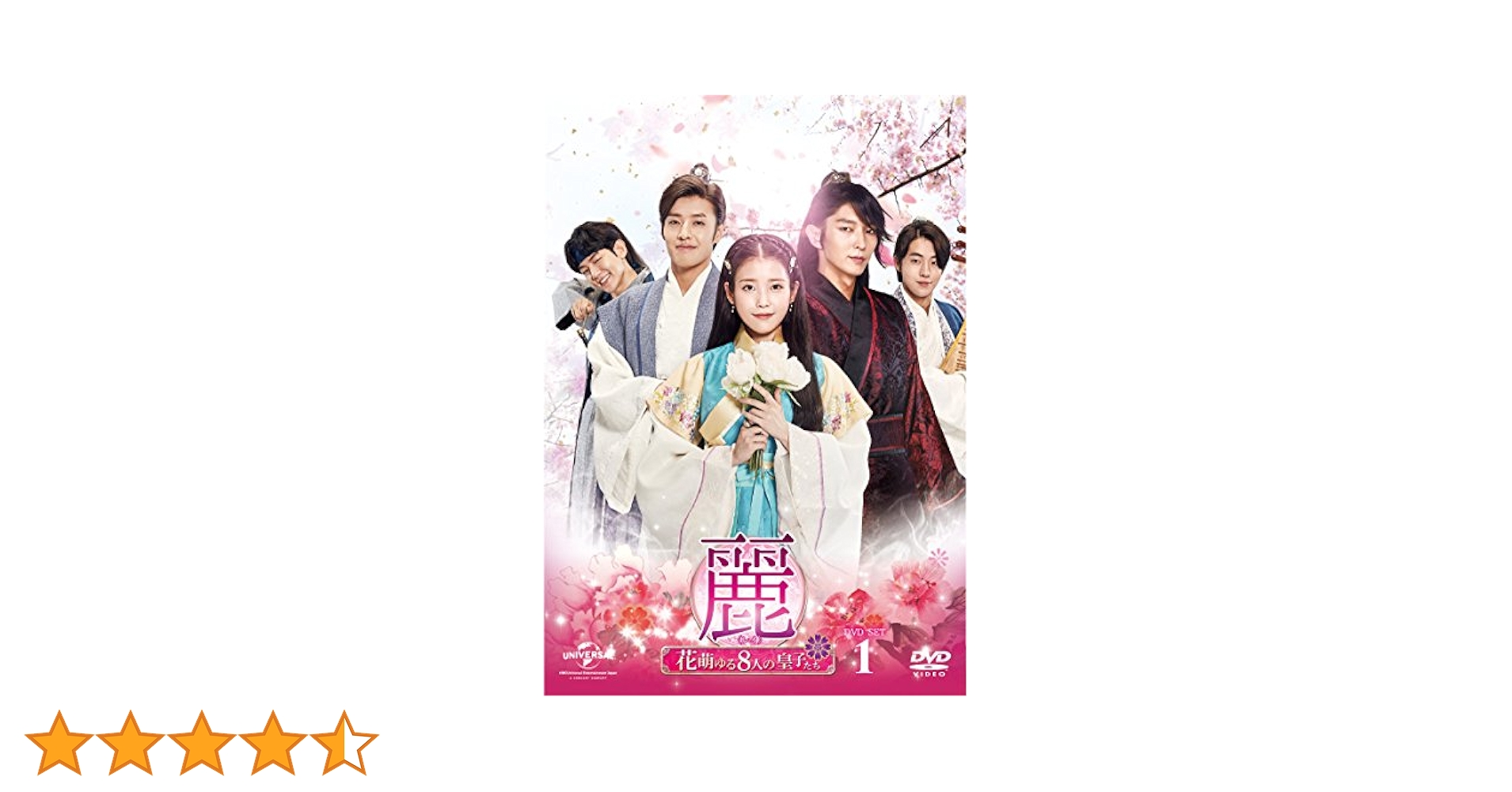 麗(レイ) ?花萌ゆる8人の皇子たち? DVD?SET1 (180分特典映像DVD付(お試しBlu?ray付)イ・ジュンギ, IU Amazon.co.jp: 麗〜花萌ゆる8人の皇子たち〜 DVD−SET1【180分